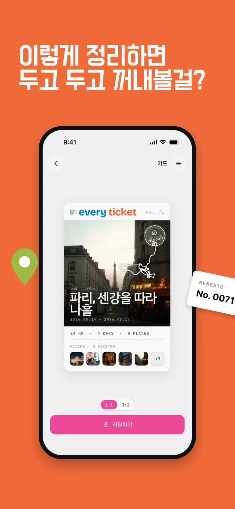 매거진 카드 화면 · 이렇게 정리하면 두고 두고 꺼내볼걸?